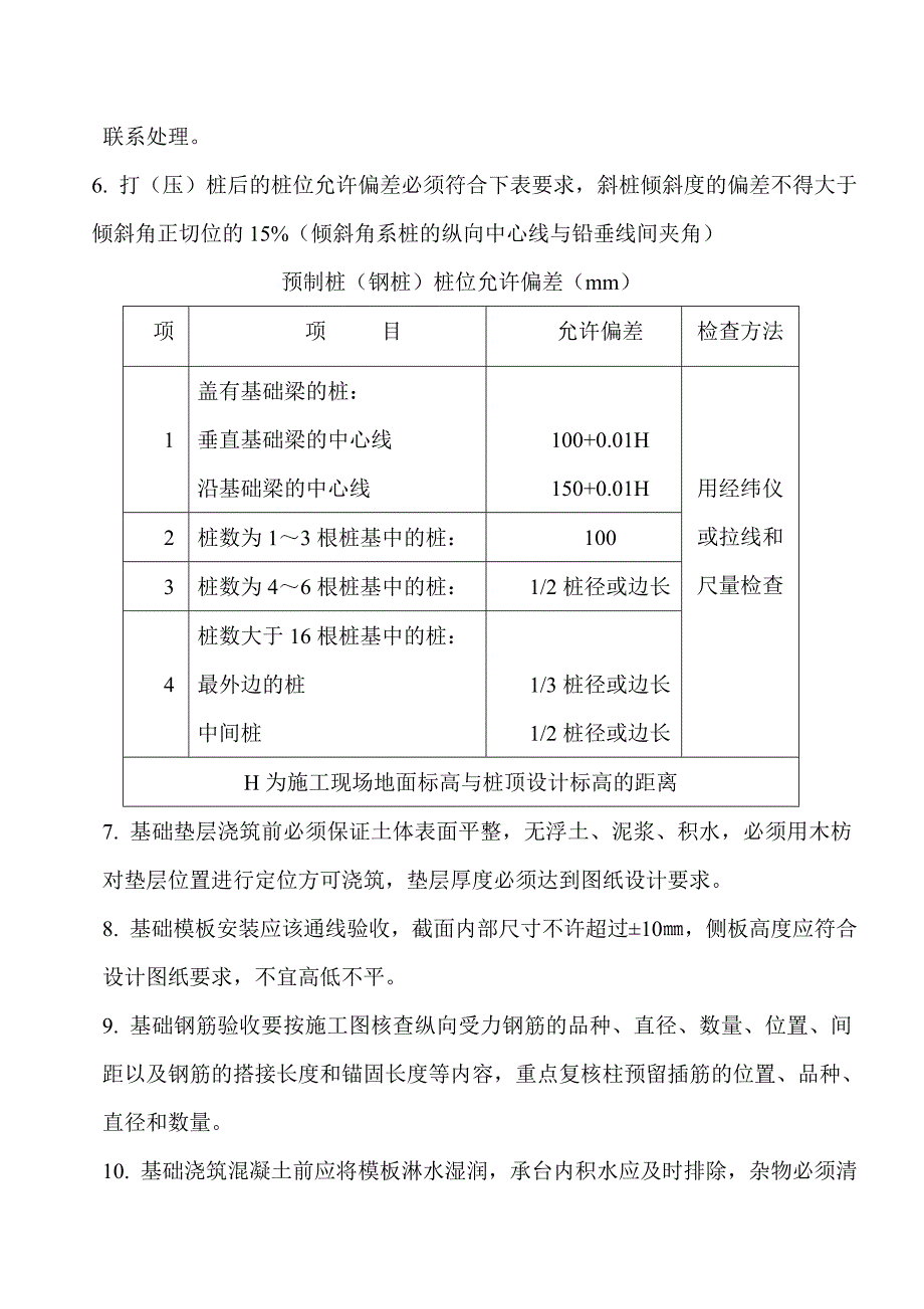 房屋建筑施工工艺流程资料_第4页