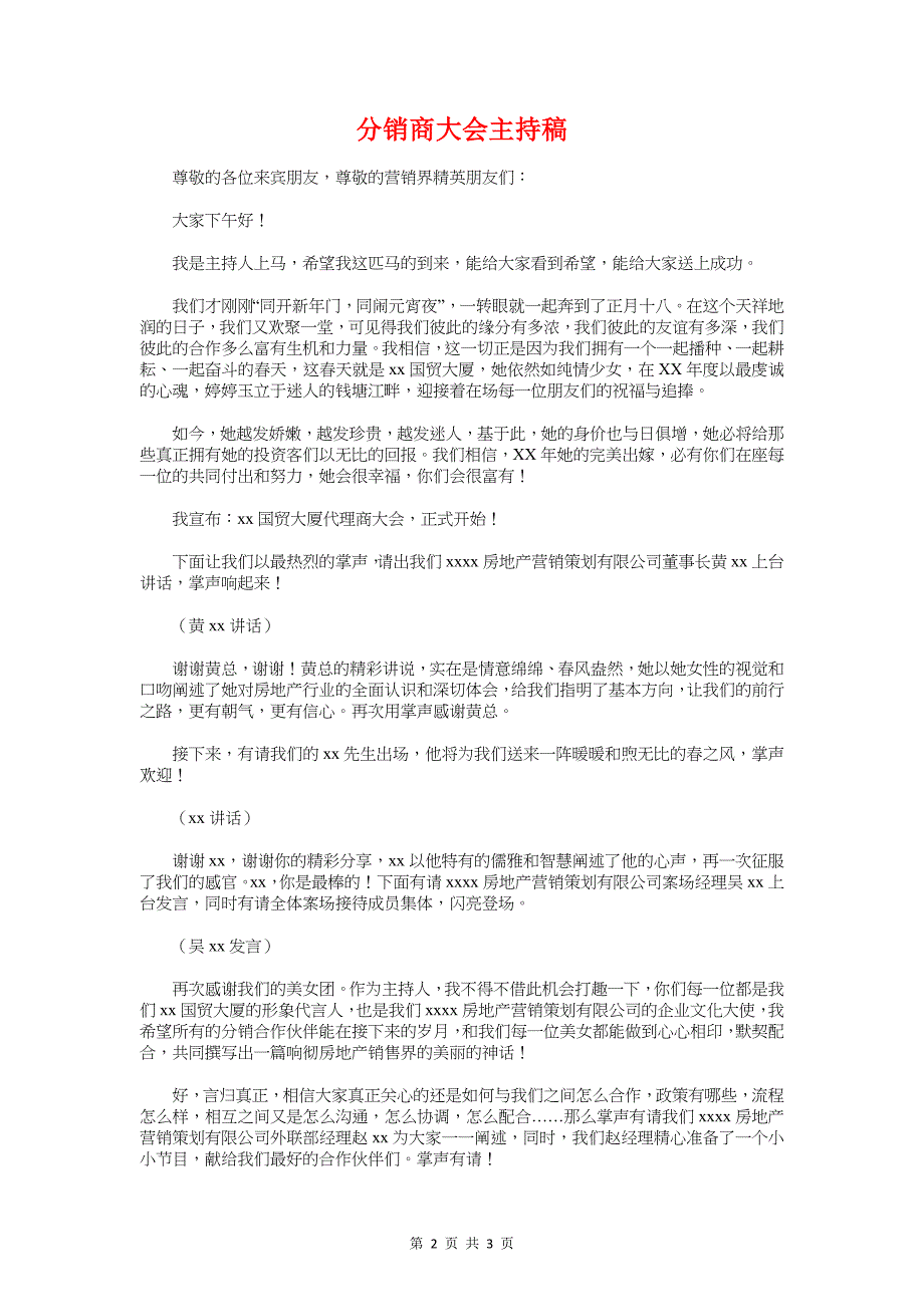 分行网站改版致辞与分销商大会主持稿汇编_第2页