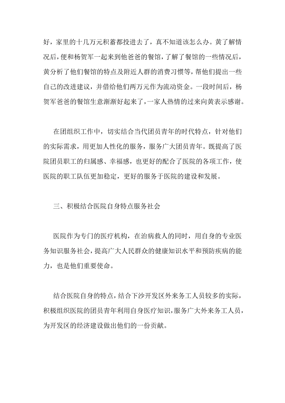 医院职工优秀事迹材料-1_第4页