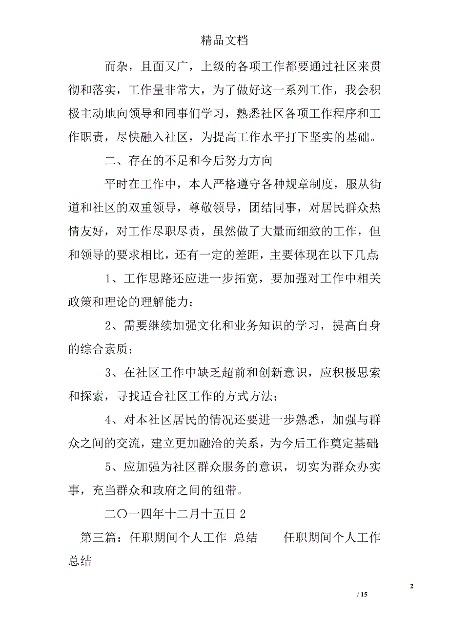 任职个人工作总结(精选多)_第2页