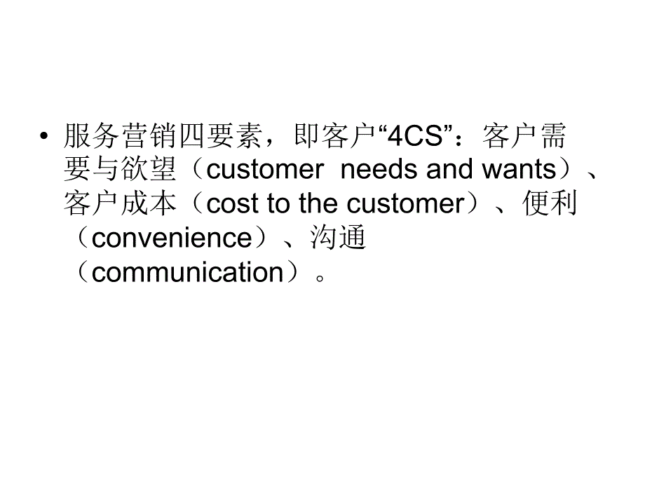 现代汽车维修企业管理实务第3版教学课件作者栾琪文第七章节汽车维修营销管理课件幻灯片_第3页