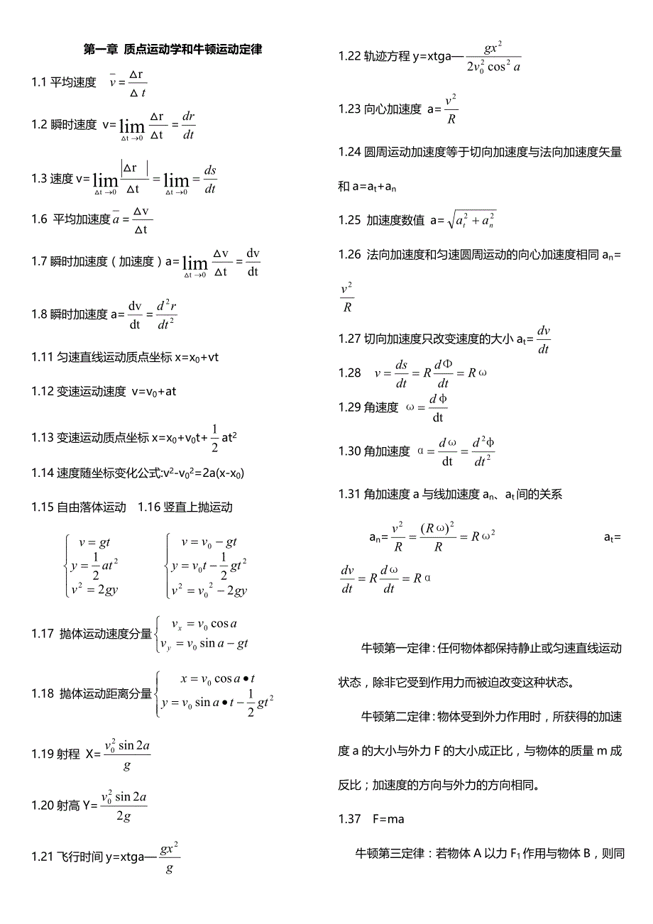 大学物理公式总结49245_第1页