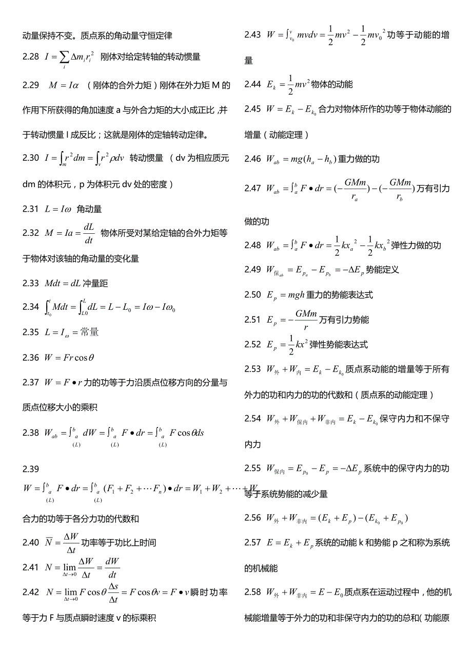 大学物理公式总结49245_第3页