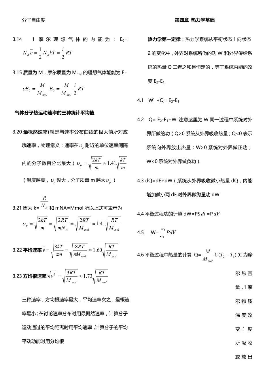 大学物理公式总结49245_第5页