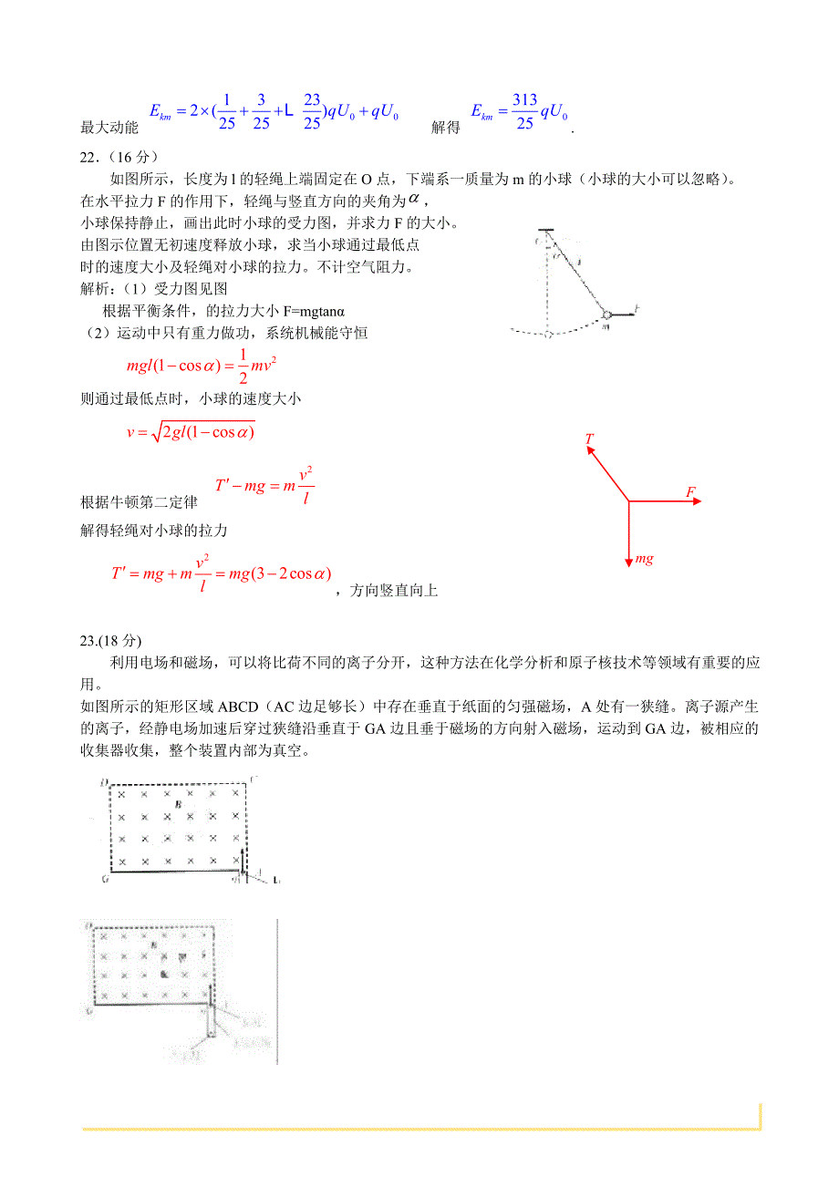 历年高考物理计算大题_第4页