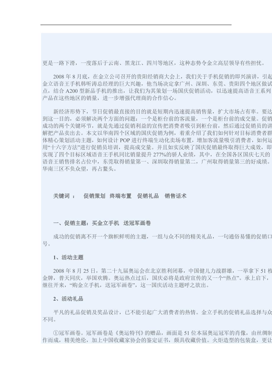 bo-htpnb高级营销师的毕业论文—手机促销策划案_第2页