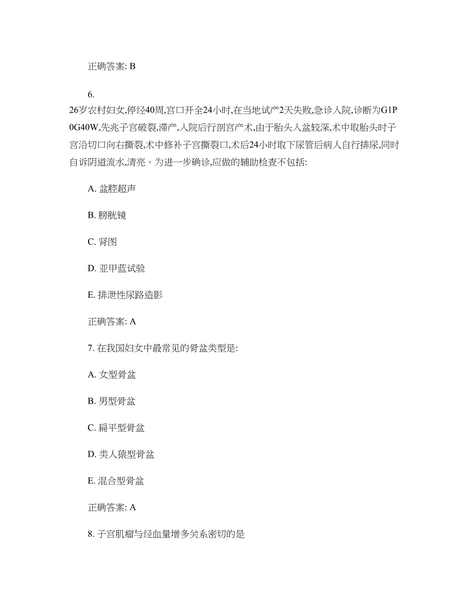 中国医科大学《妇产科护理学(本科)》在线作业._第3页