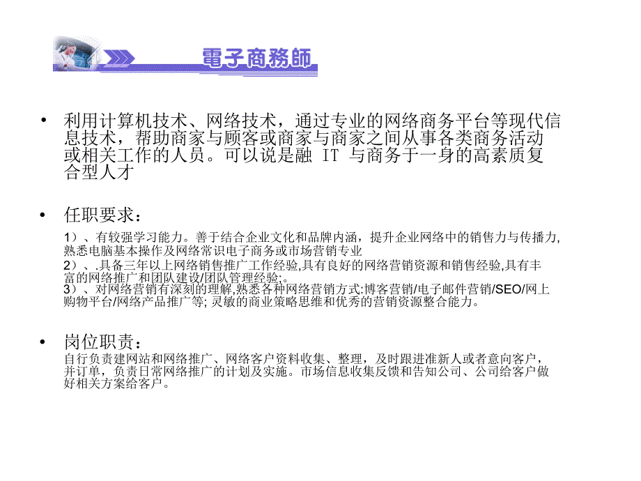 电子商务相关岗位幻灯片_第2页