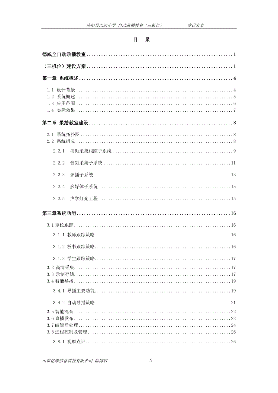 录播系统方案(DOC)_第2页