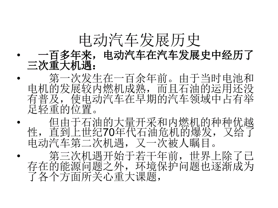 电动汽车培训讲义幻灯片_第3页