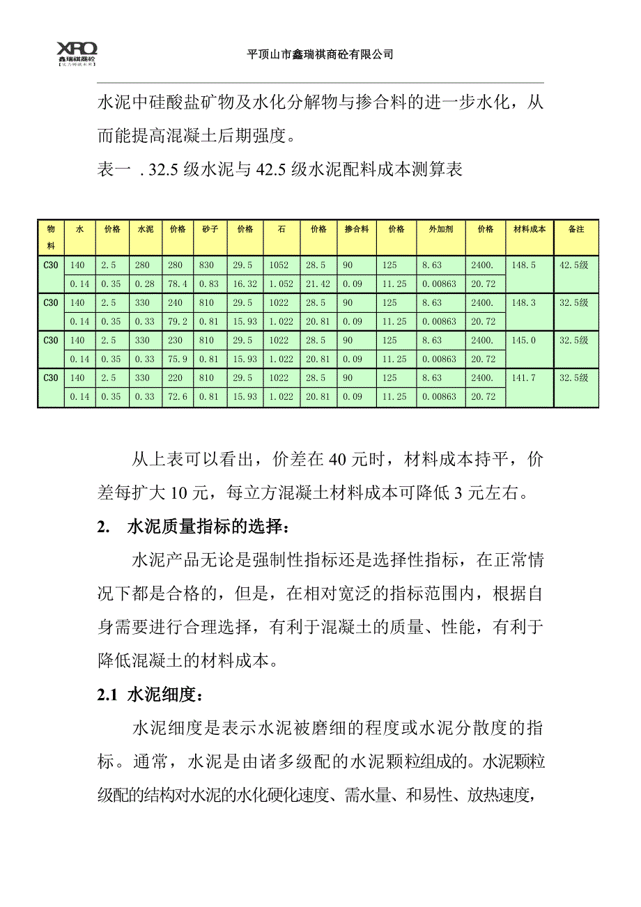 商砼站如何选用水泥_第3页