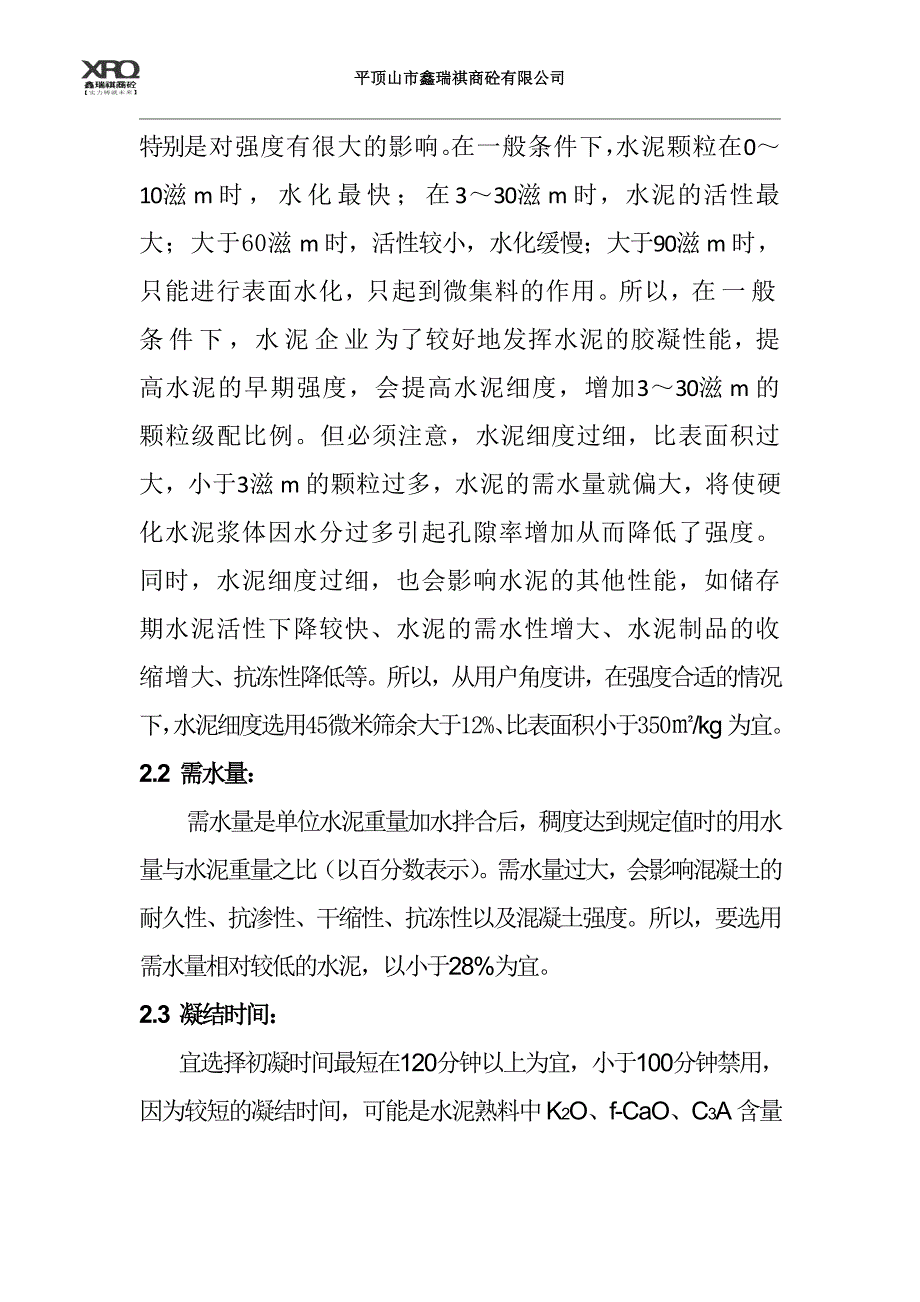 商砼站如何选用水泥_第4页