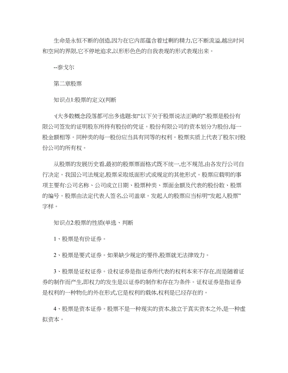 Adialky证券从业资格考试《证券市场基础知识》重点摘要((精)_第1页