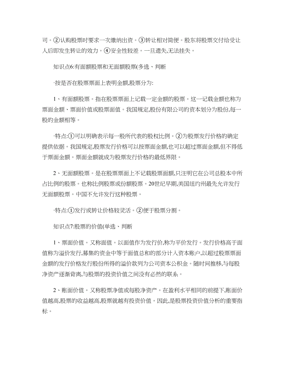 Adialky证券从业资格考试《证券市场基础知识》重点摘要((精)_第4页