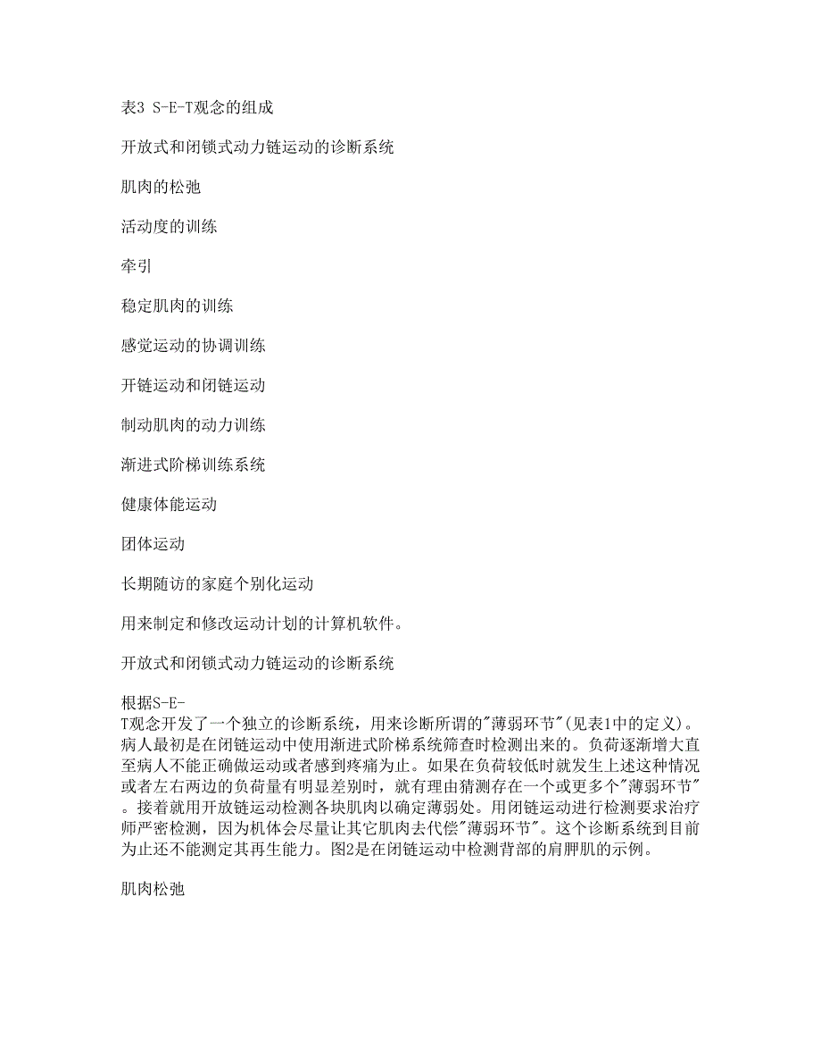 悬吊设备基本知识及部分理论框架转_第4页