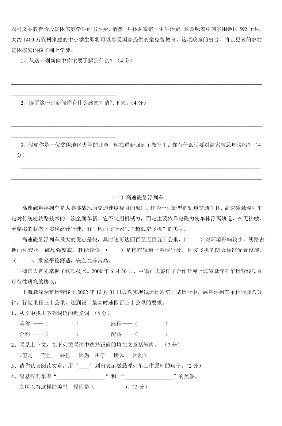 五年级语文期末复习试卷-6_第2页