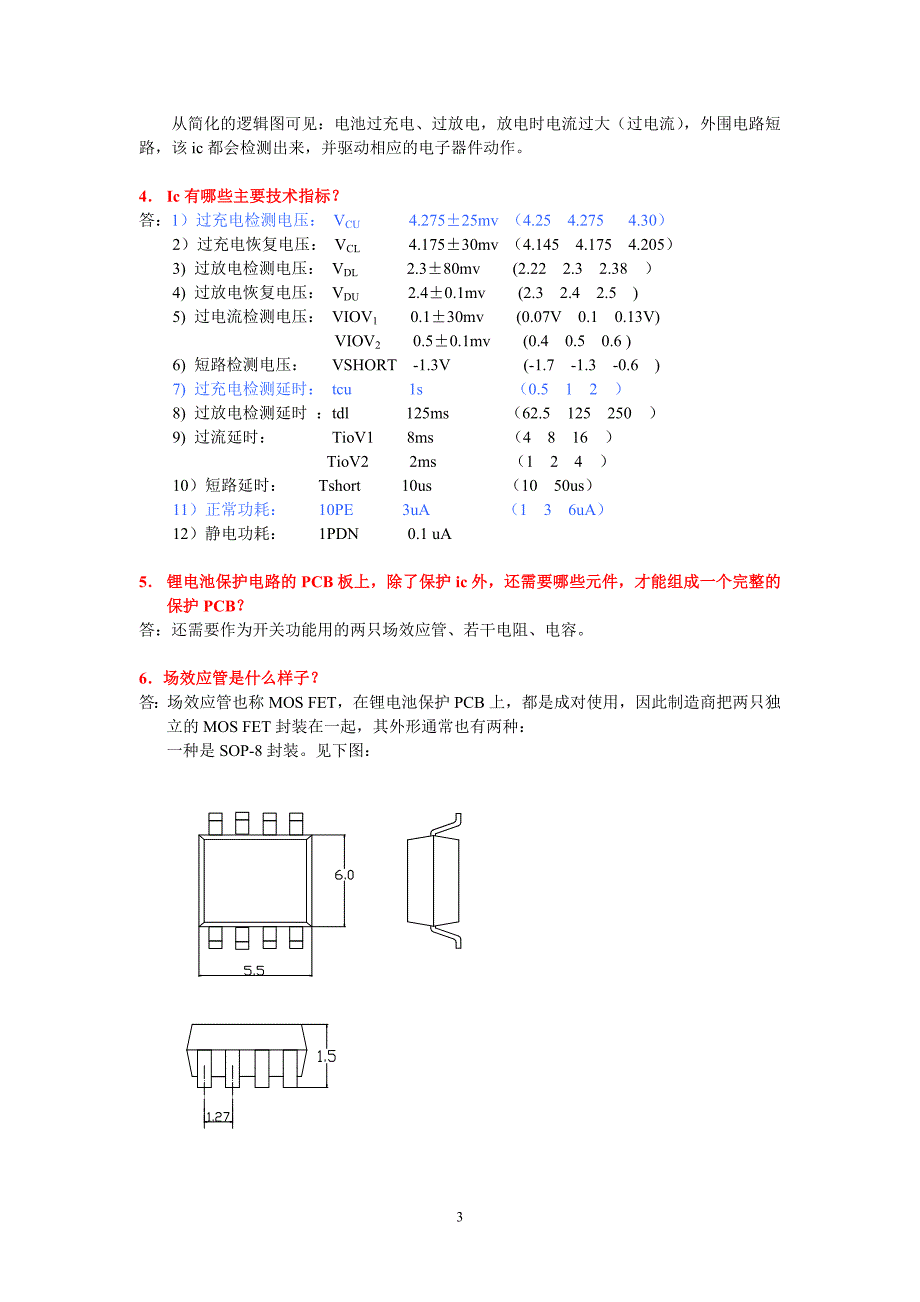 PCM电路基本知识要点_第3页