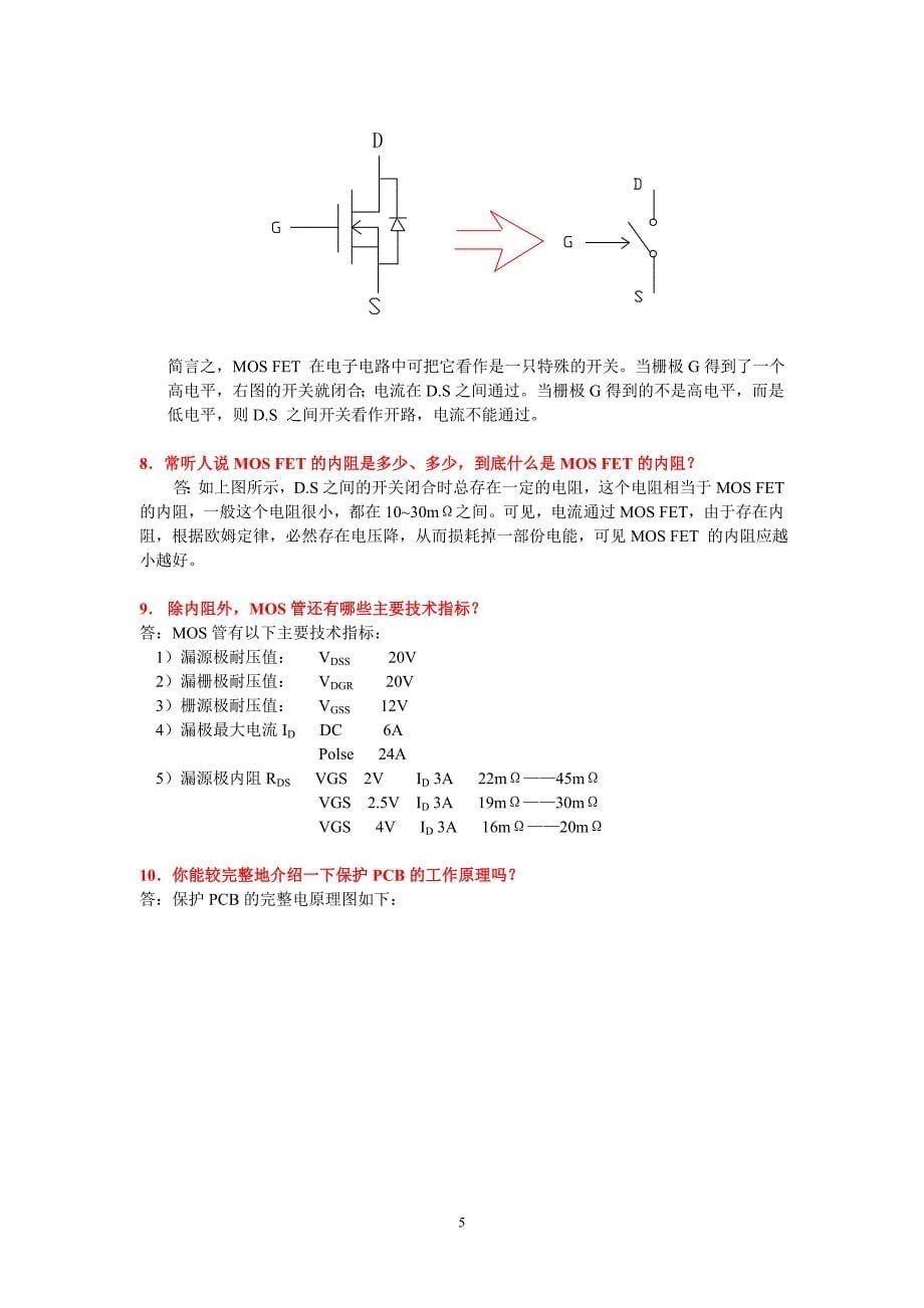 PCM电路基本知识要点_第5页