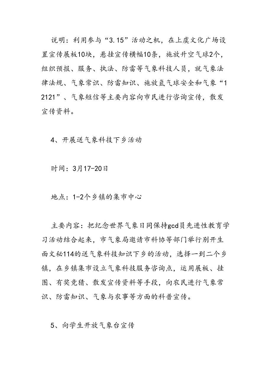 2019年世界气象日宣传活动荐读-范文汇编_第4页