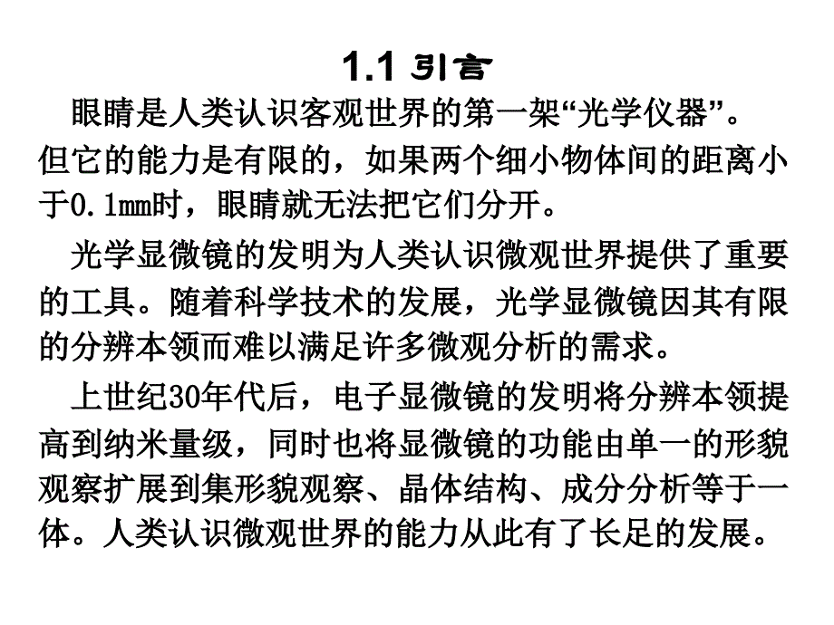 电子显微分析技术幻灯片_第3页