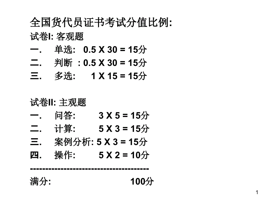 班轮货物运输幻灯片_第1页