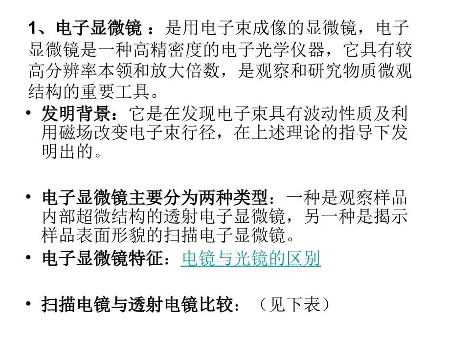 电子显微镜技术及在病理诊断上的作用幻灯片_第5页