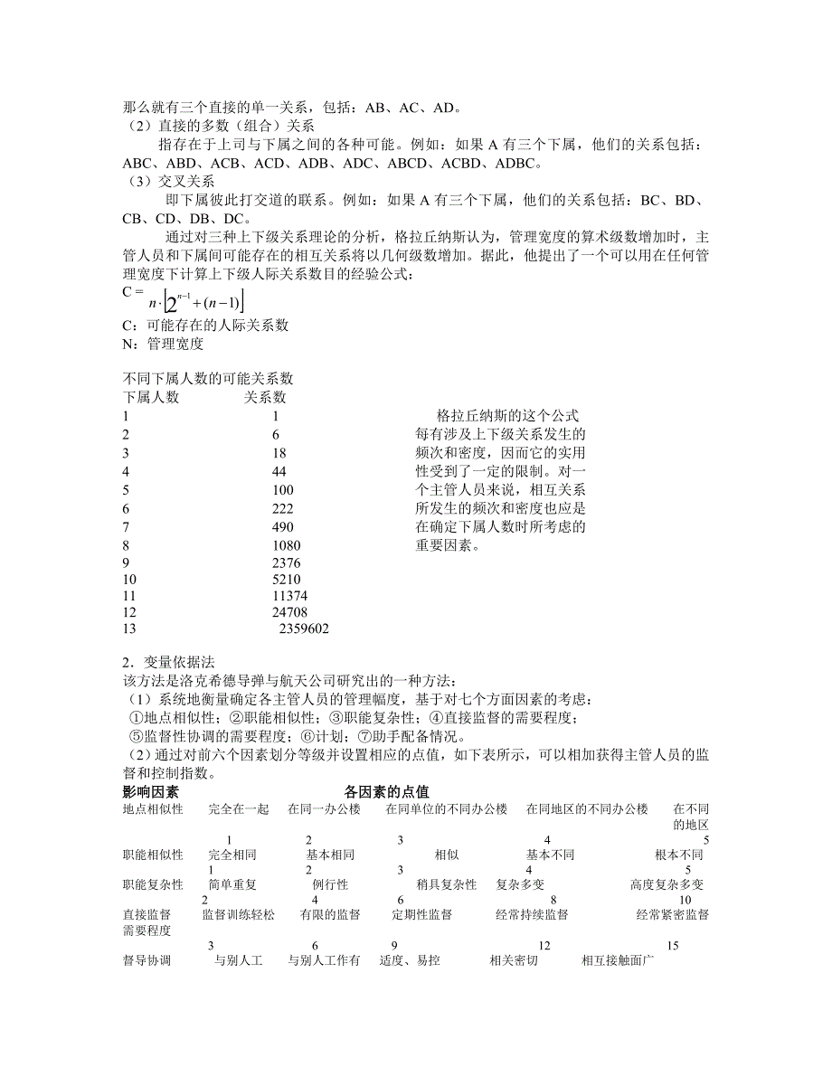 [管理学]管理学复习---第八章--组织结构的设计_第2页