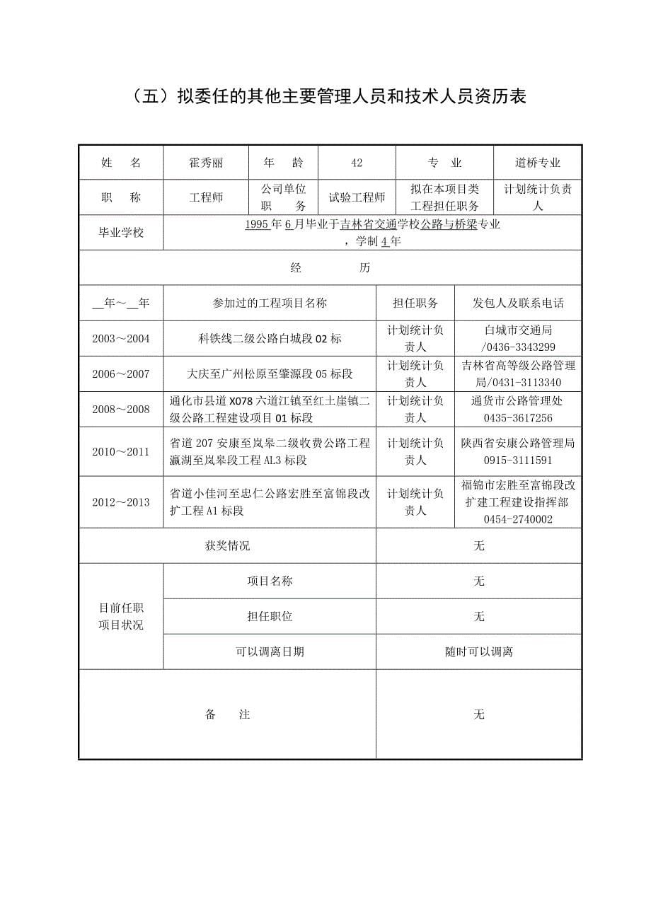 人员机械表格_第5页