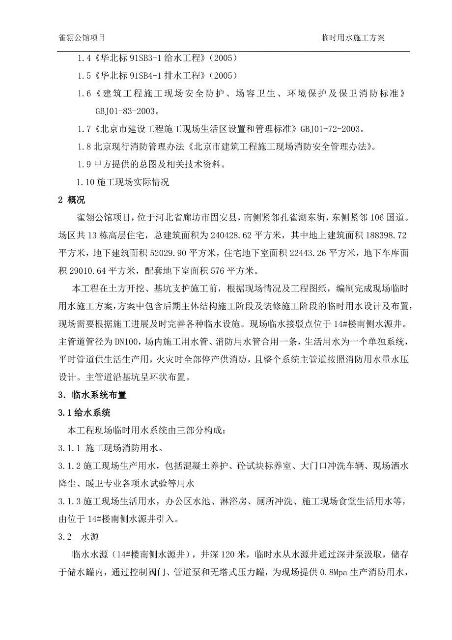 雀翎公馆临水方案-定稿汇总_第2页