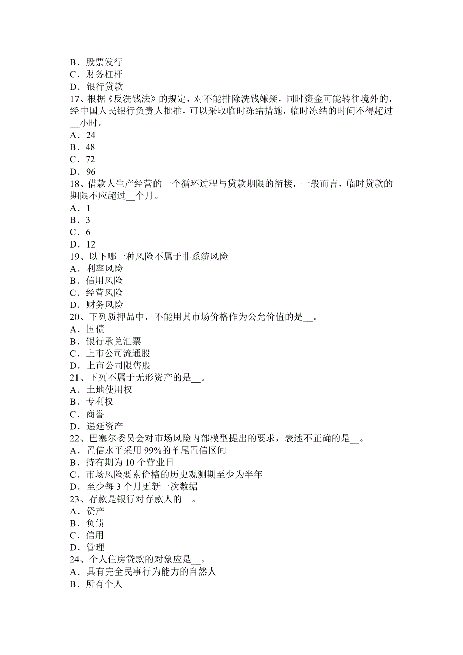 陕西省2015年下半年年银行从业《法规与综合能力》：公开市场业务试题_第3页