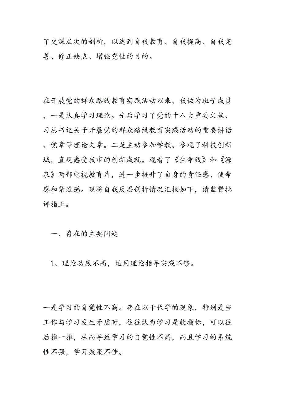 2019年企业四风问题自查报告-范文汇编_第2页