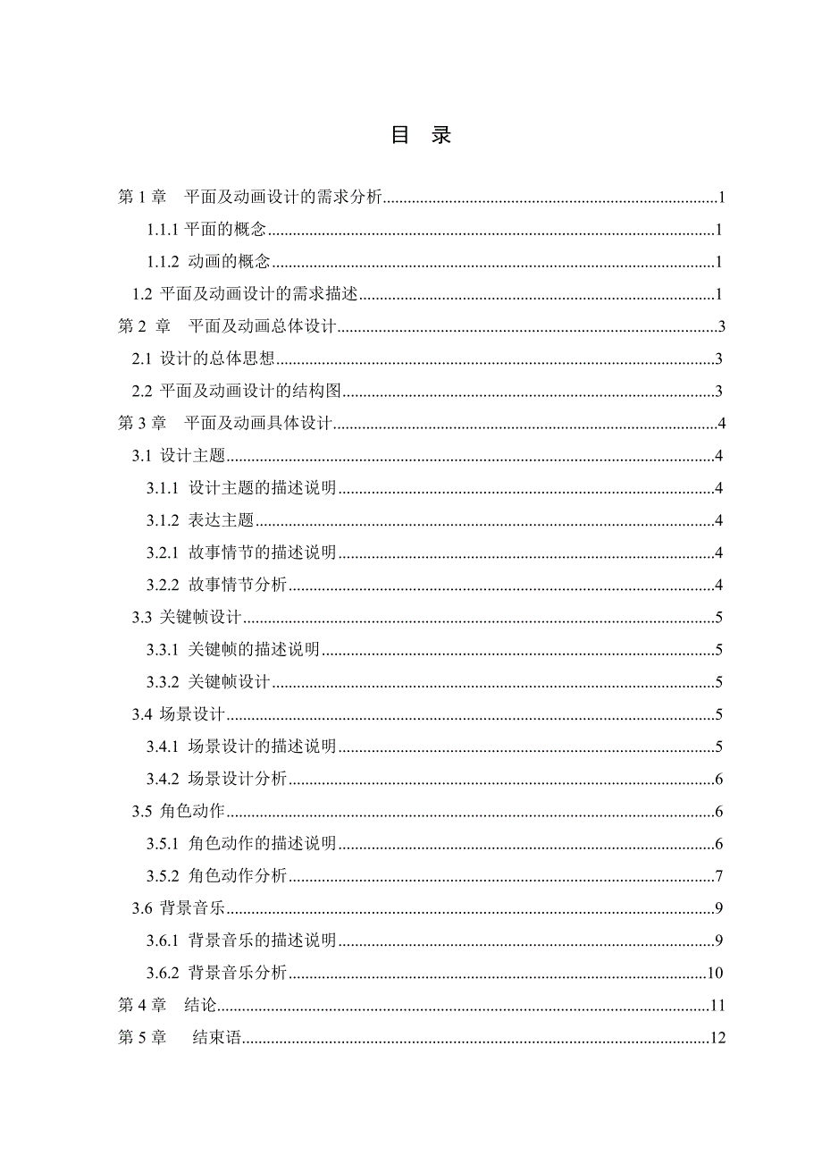 平面及动画课程设计报告_第1页