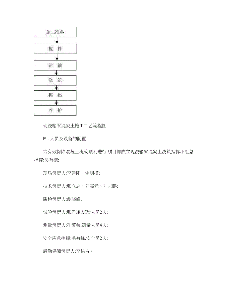 引桥现浇箱梁混凝土浇筑方案._第2页