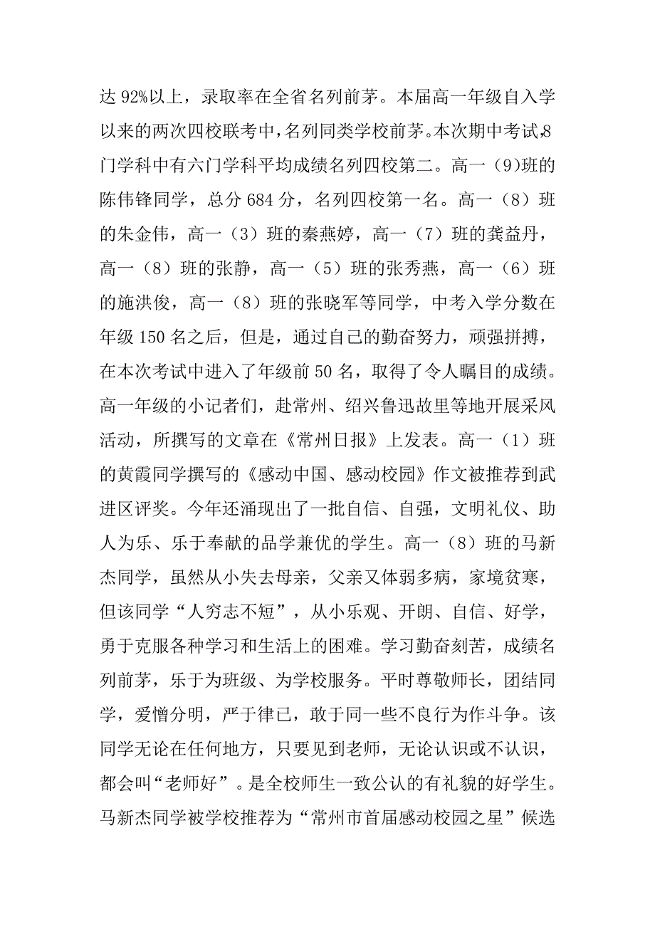 在高一年级期中考试总结表彰大会及家校联系活.doc_第2页