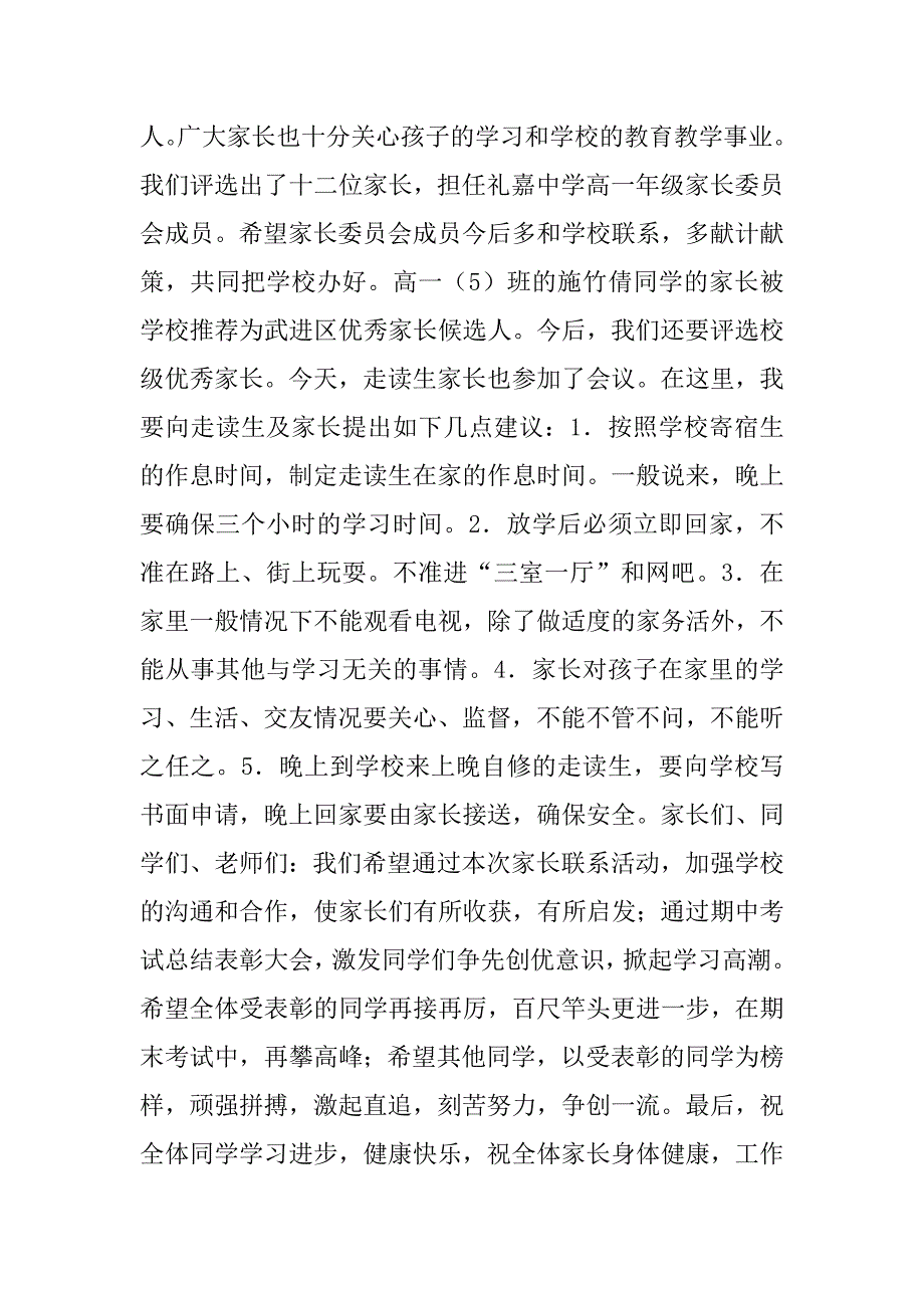 在高一年级期中考试总结表彰大会及家校联系活.doc_第3页