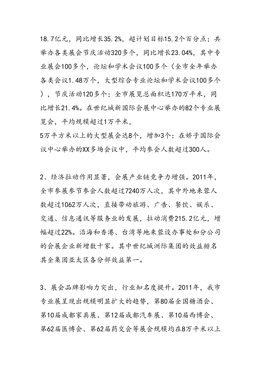 2019年全市会展经济工作总结和2019年工作计划-范文汇编_第2页