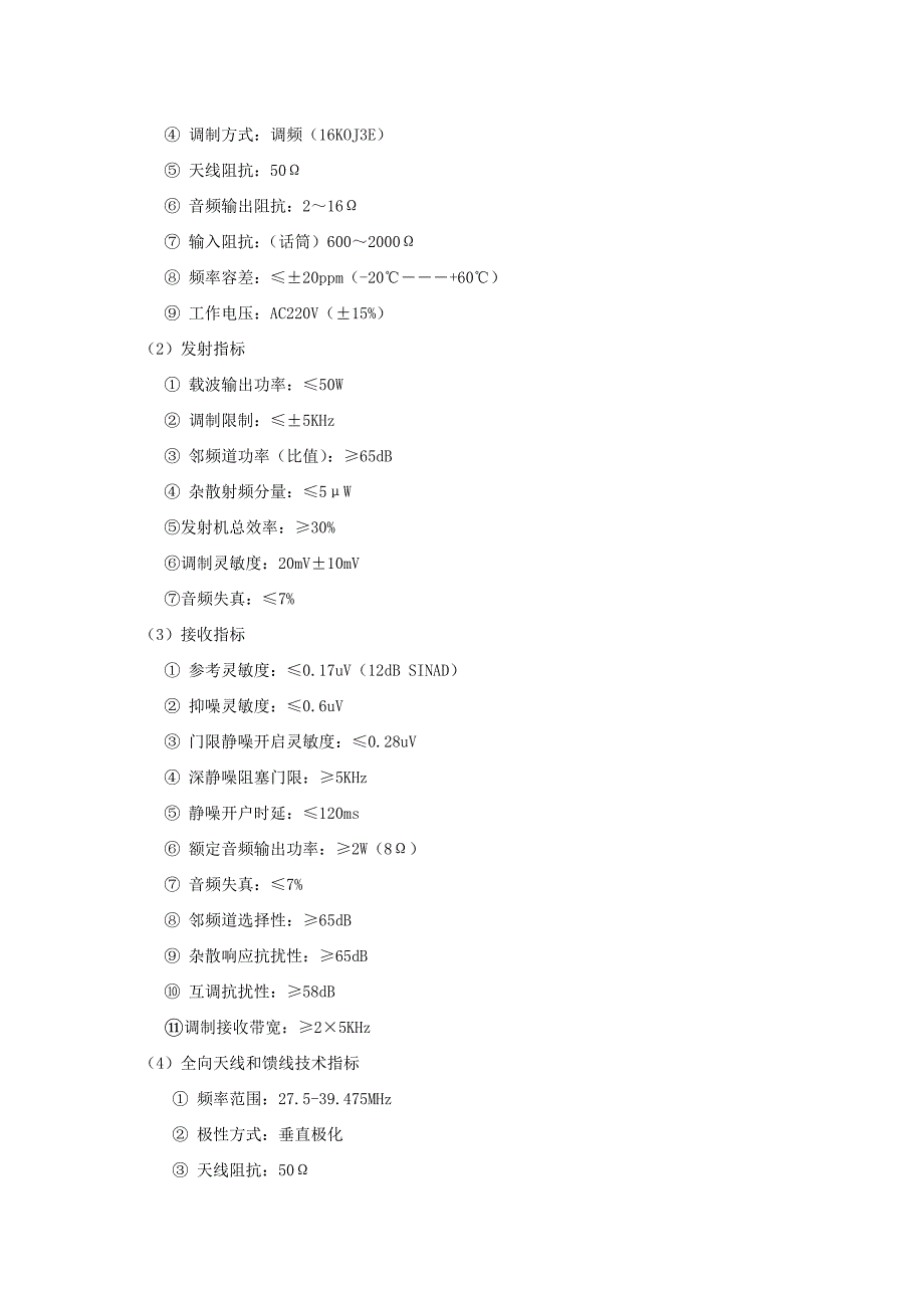 A1包、超短波基站、AIS基站_第3页