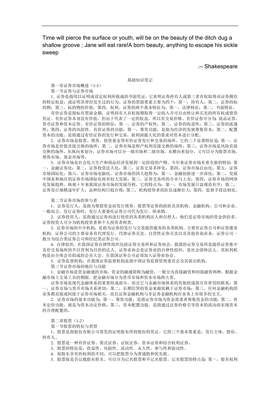 Aachqka证券从业资格考试-基础知识笔记_第1页