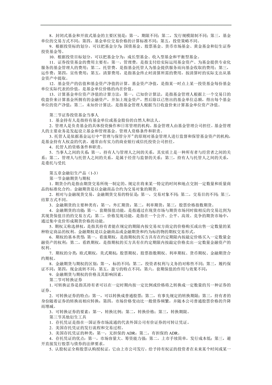 Aachqka证券从业资格考试-基础知识笔记_第3页