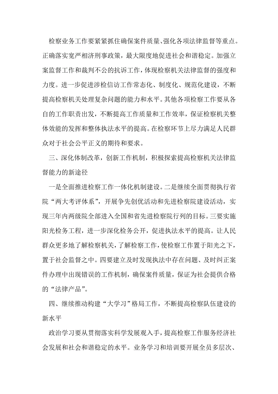 2019年整理--县人口和计划生育工作思路_第4页