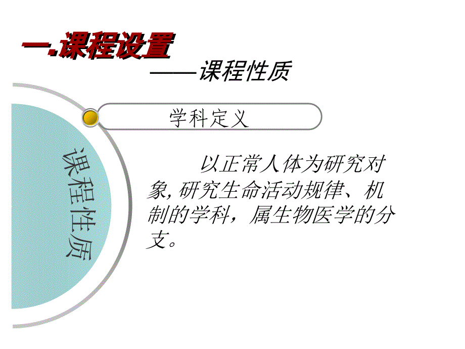 生理学说课幻灯片_第3页