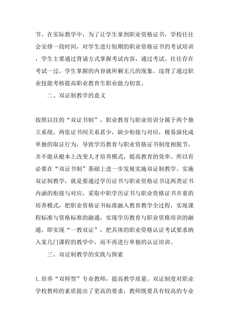 中职市场营销“双证制”教学模式的实践与探索-2019年精选文档_第2页