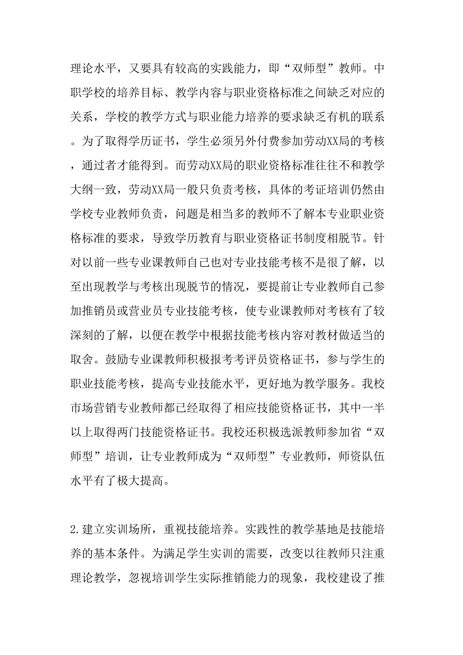 中职市场营销“双证制”教学模式的实践与探索-2019年精选文档_第3页