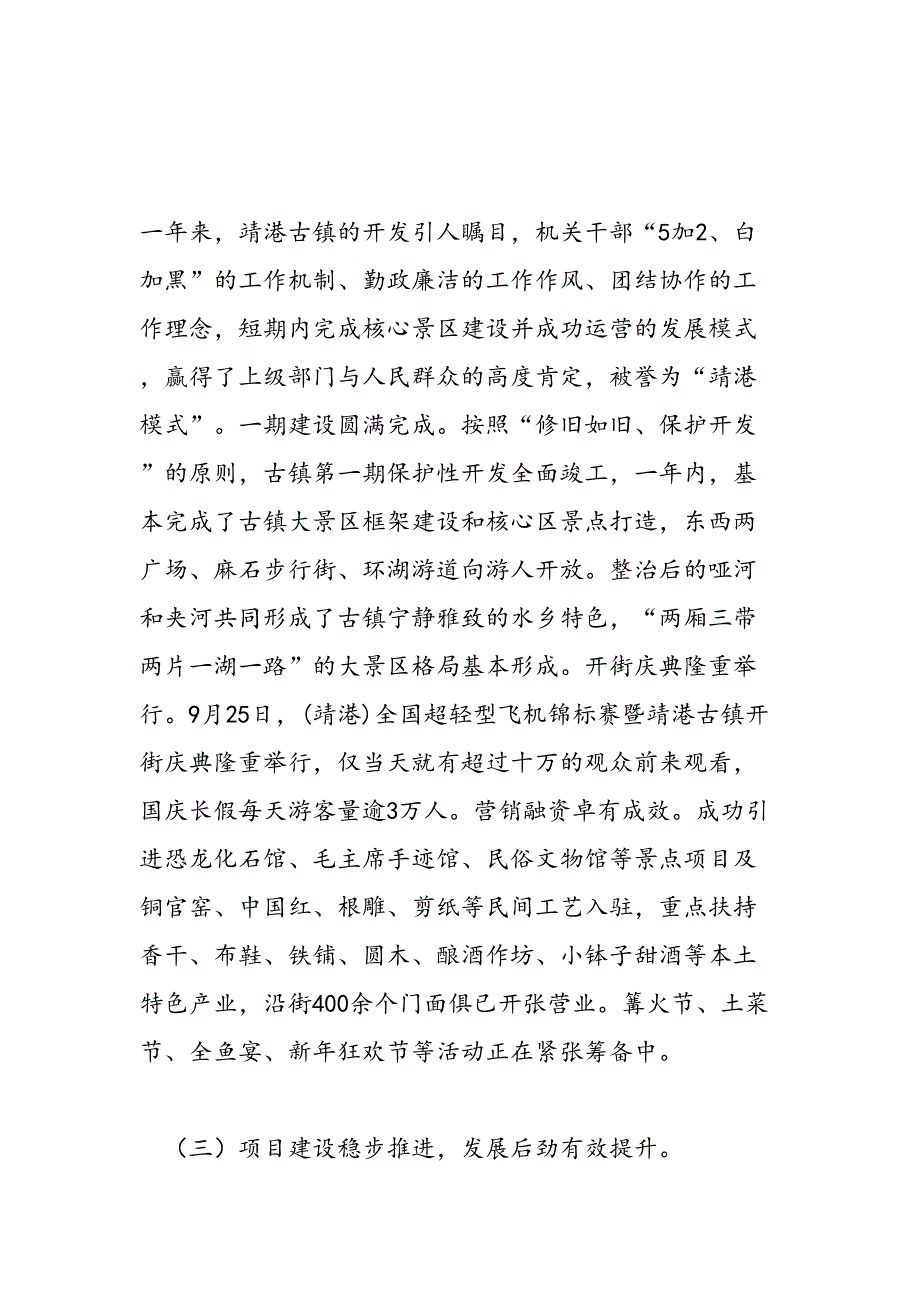 2019年镇政府工作报告范文-范文汇编_第2页