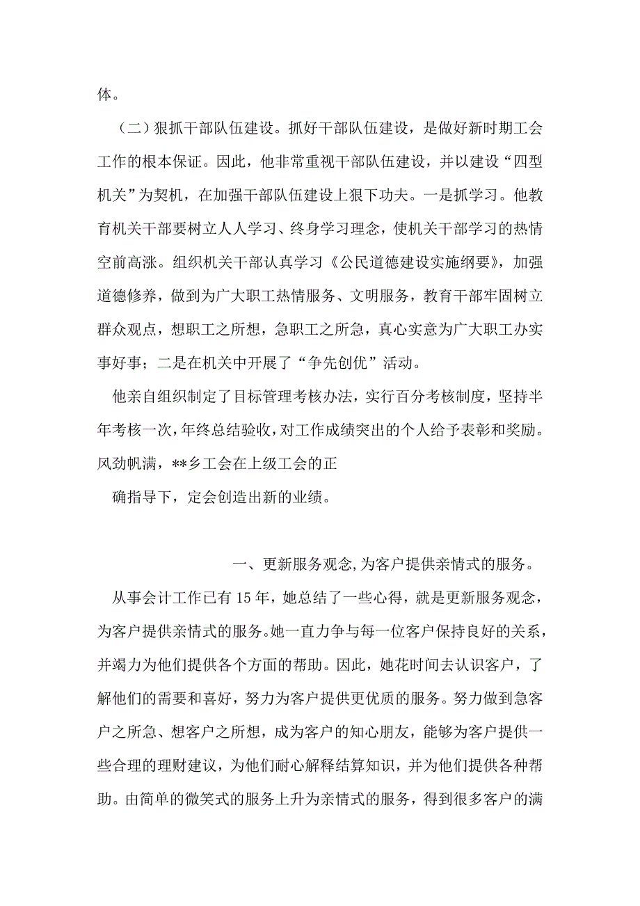 2019年整理--乡工会主席先进事迹_第4页