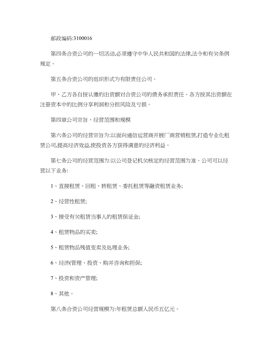 外商投资融资租赁有限公司合同概要_第2页