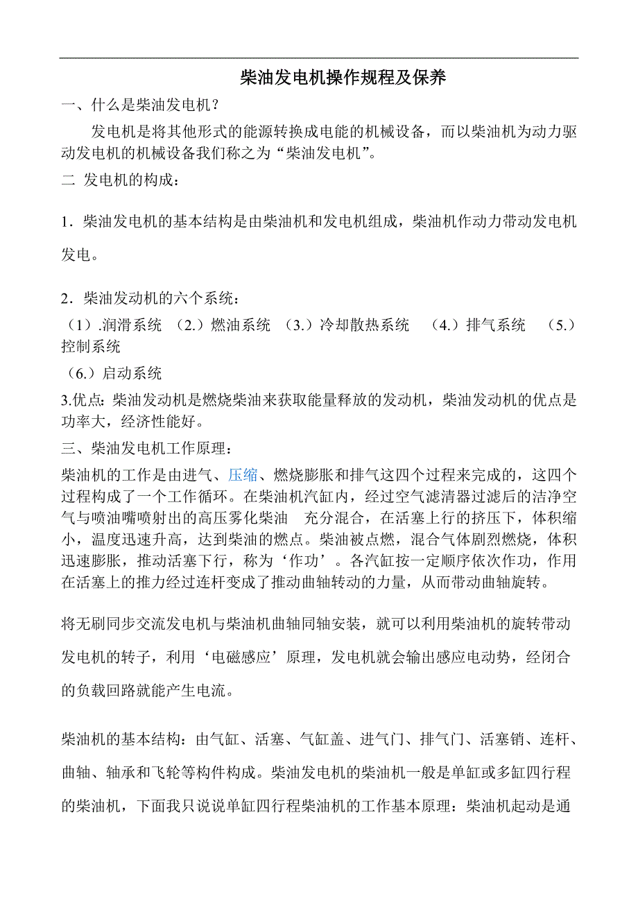 B51发电机房管理制度要点_第1页