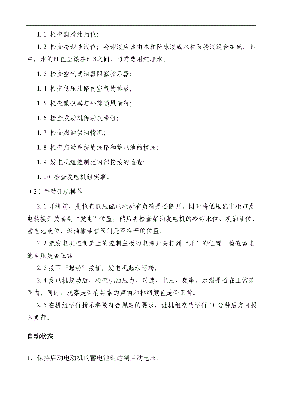 B51发电机房管理制度要点_第3页