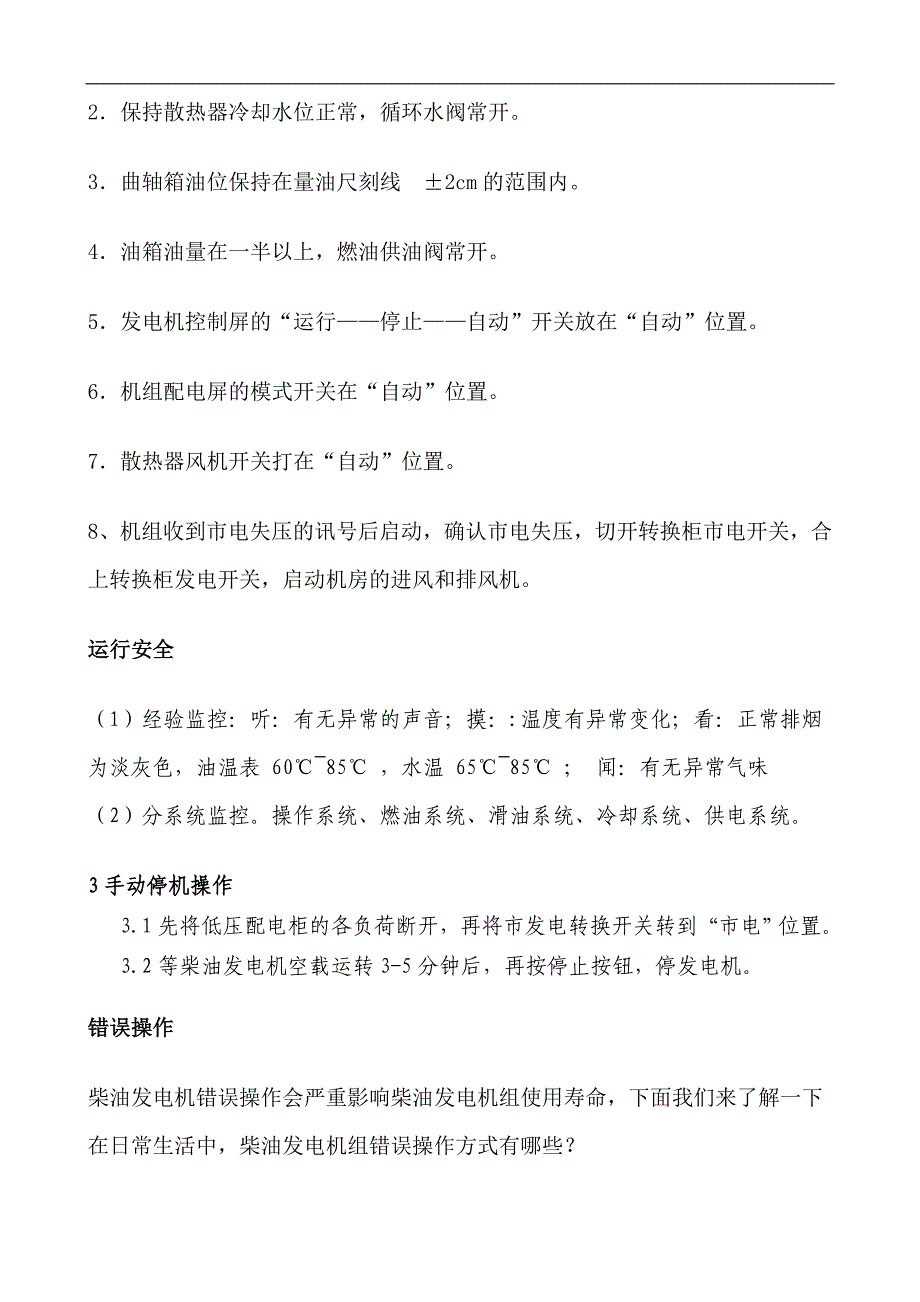 B51发电机房管理制度要点_第4页