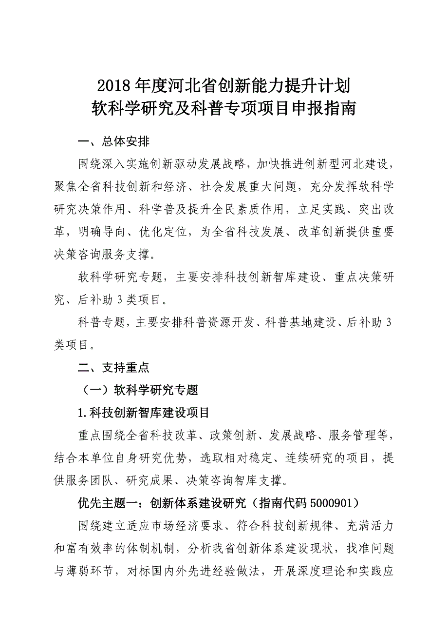 2018河北创新能力提升计划_第1页